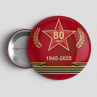 Значок на 9 мая. День победы №3. Значок на 80 лет. Годовщина дня победы. Фото № 1